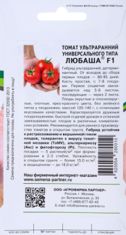 Томат Любаша 0,1г (Партнер) (2)