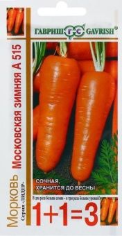 00015868_Морковь Московская зимняя А 515 серия 1+1