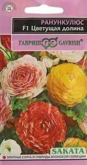 00012570_Ранункулюс Цветущая долина смесь (Гавриш)