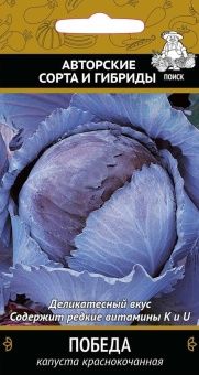 00041001_ Капуста кк Победа  0,5 г (ПОИСК)  