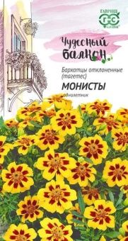 00007216_Бархатцы Монисты отклоненные серия Чудесн