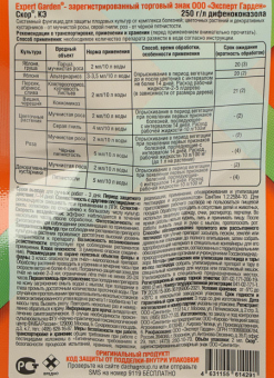 Скор 2мл 130120 (ЭГ)