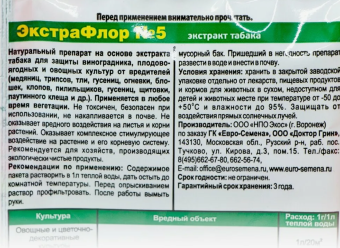 ЭкстраФлор №5 от ЛУКОВОЙ МУХИ и крестоцветной блошки 1г 1200 (ДГрин) (2)