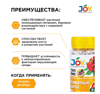 00015192_Джой Триомикс Комнатные цветы 0,1кг 116 (Страда) (2)