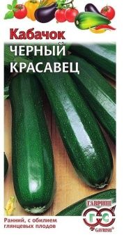 00008476_Кабачок Черный Красавец (Гавриш)