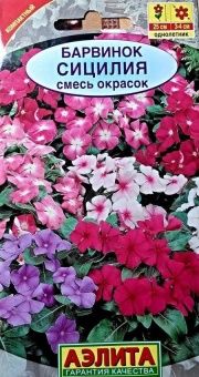 00015345_Барвинок Сицилия смесь (Аэлита)