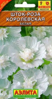 00012461_Шток-роза Королевская белая (Аэлита)