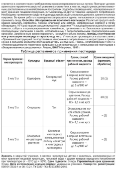 Инсектор Супра 9мл 1100 (ВХ)