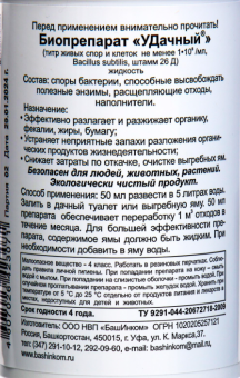 Удачный-биопрепарат для туалетов и ям 0,5л 114 (БИ)