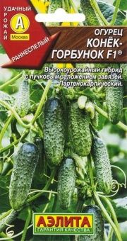 00012285_Огурец Конек Горбунок (Аэлита)