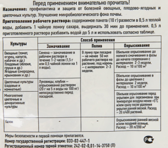 Фитобактерин 10г 1100 (Ортон)