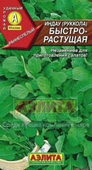 Индау (руккола) быстрорастущая (Аэлита)