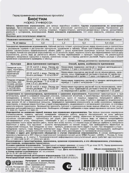 Биостим Универсал 25мл 132 (ЩА)