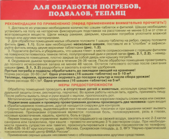 Шашка серная ФАС профилактическая 16 таблеток 300г 120 (КП)