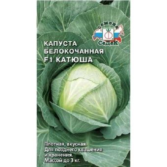 00011847_ Капуста бк Катюша (СеДек)  