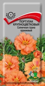 00041132_Портулак Солнечная страна оранжевый крупн