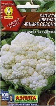 00021700 _ Капуста цветная Четыре сезона (Аэлита) 