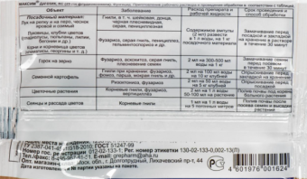 Максим Дачник 2мл 110200 (ЗА)