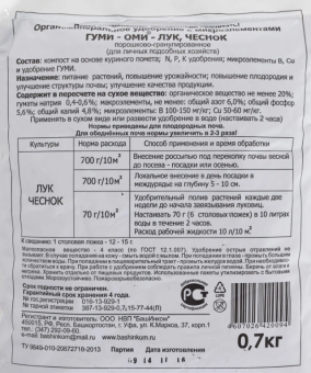 добрение Гуми-Оми Лук 0,7кг 120 (БИ)