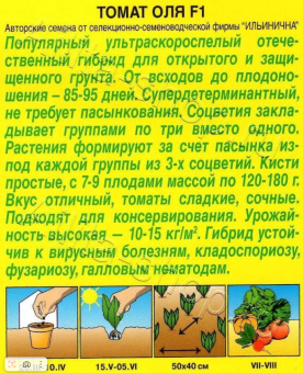 Томат Оля (Аэлита)