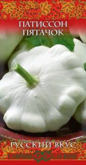 00010362_Патиссон Пятачок серия Русский вкус (Гавриш)