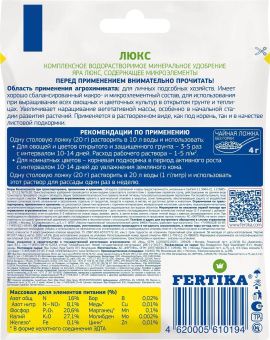 Удобрение Фертика Люкс 100гр