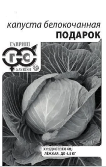 Капуста бк Подарок для квашения серия Удачные семена Б/П (Гавриш)