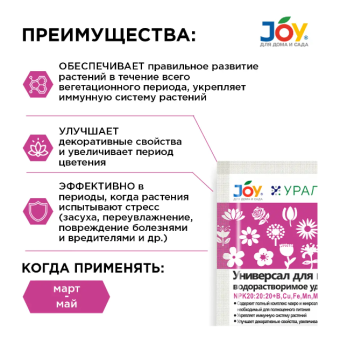 00037405_Джой Универсал для цветов ВМУ 20г 130 (Страда)