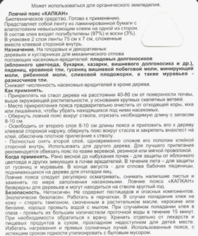 Ловчий пояс Капкан 148 (ЗА) (2)