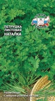 Петрушка листовая Наталка (СеДек)