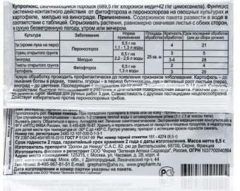 Купролюкс 12,5г 1150 (ЗА)