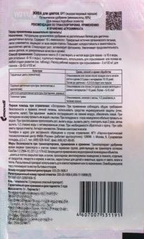 Жива аминокислоты для цветов 5г (Ортон)