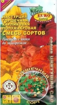 00026113_Настурция Горшечная карликовая полумахров