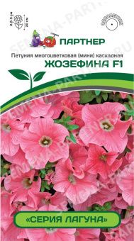 00034279_Петуния ЖОЗЕФИНА F1 салмон многоцветковая