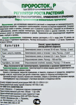 Проросток 1мл 1100 (Ортон)