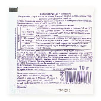 Fitosporin_M.Kapusta.-Oborot