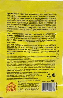 Гранулы Великий Воин от муравьев 50г 1100 (ВХ)