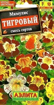 00016023_Мимулюс Крупноцветковый тигровый смесь (А