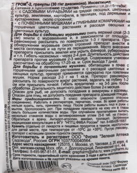 Гром 2М 50г 1100 (ЗА)