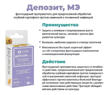 Депозит для клубней картофеля 25мл 132 (ЩА)