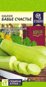 00017854_Кабачок Бабье Счастье семена Алтая