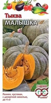 00009373_Тыква Малышка (Гавриш) 11500