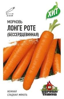 00011494_Морковь Безсердцевинная Лонге Роте (Гаври