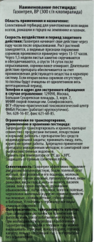 Газонтрел 50мл 150 (ДГрин)