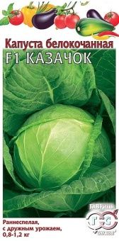 00008003_ Капуста бк Казачок (Гавриш)   