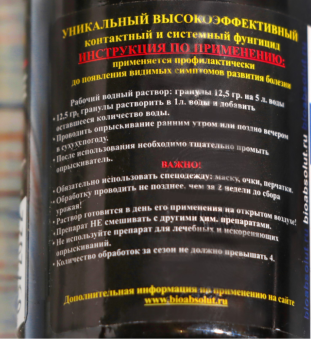 Ридомил Голд 12,5гр (Ф) 1100