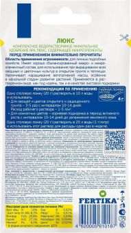 Удобрение Фертика Люкс 20 гр
