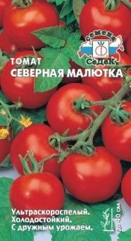 00011072_Томат Северная Малютка (СеДек)