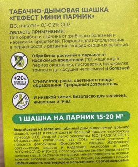 00024418_Шашка табачная Гефест мини 160г 140   (РС)