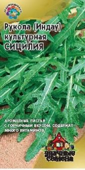 Индау (рукола) Сицилия культурная серия Удачные семена (Гавриш) 1/600